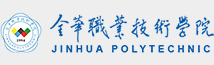 金华职业学院