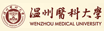 温州医科学院